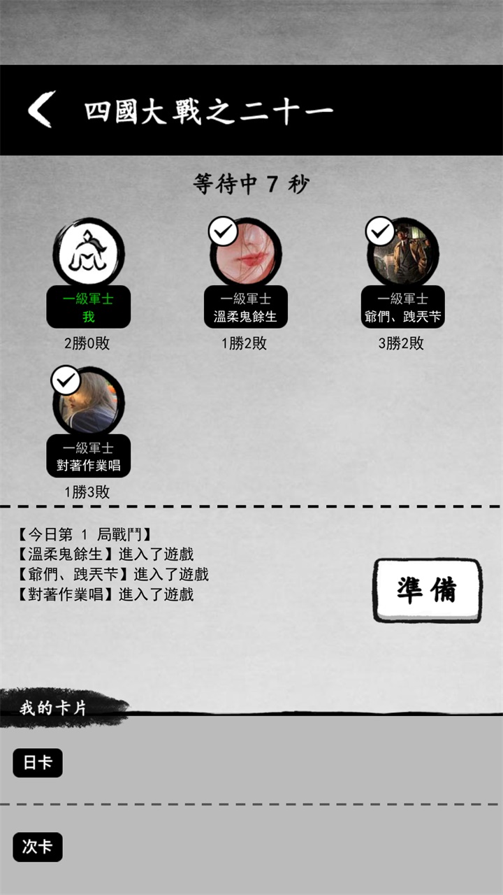 墨战小游戏 1.0.54安卓版