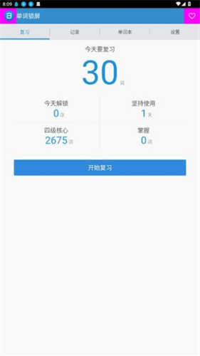 单词锁屏