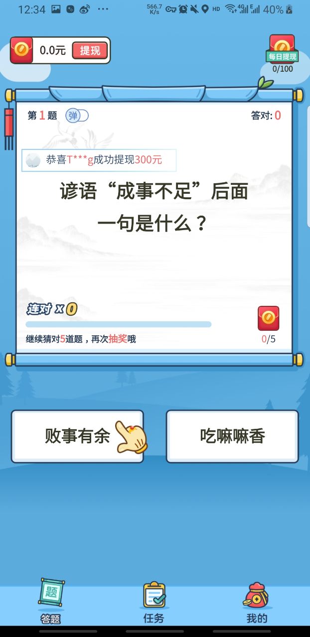 成语大赢家红包版 1.0.2.3提现版