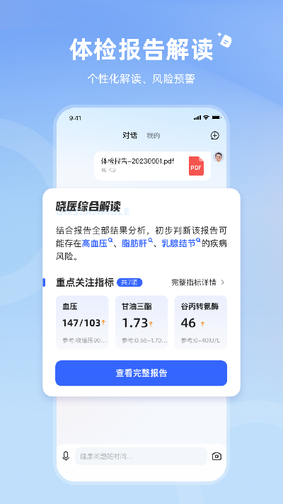讯飞晓医