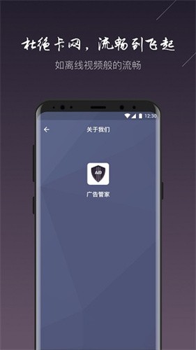 adsafe广告管家