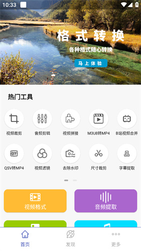 全能格式转换工厂免费版