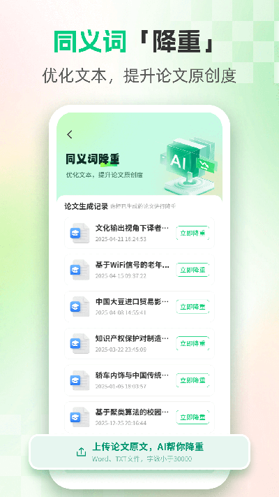 ai论文专家