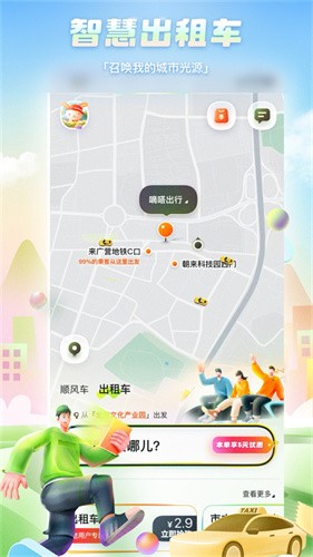 嘀嗒出行司机端