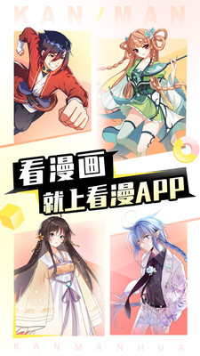 看漫画安卓版