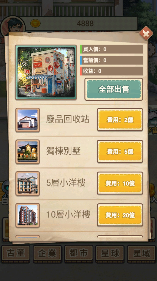 破烂之王破解版免广告 1.4最新版本