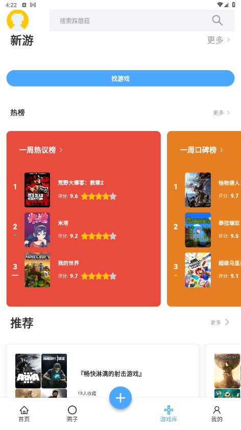 踩蘑菇游戏论坛app 2.0.6安卓版