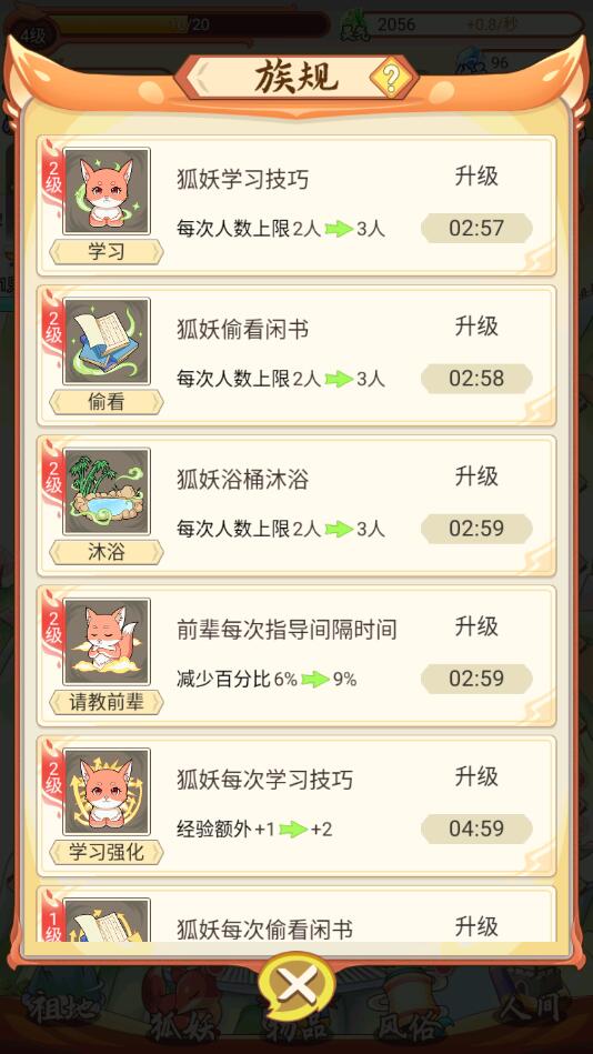 我要养狐妖破解版免广告无限资源 我要养狐妖破解版免广告无限资源