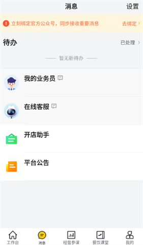 美团商家版