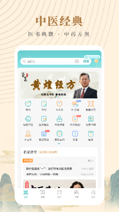 知源中医