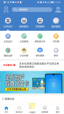 泉城通最新版本 1.9.8安卓版