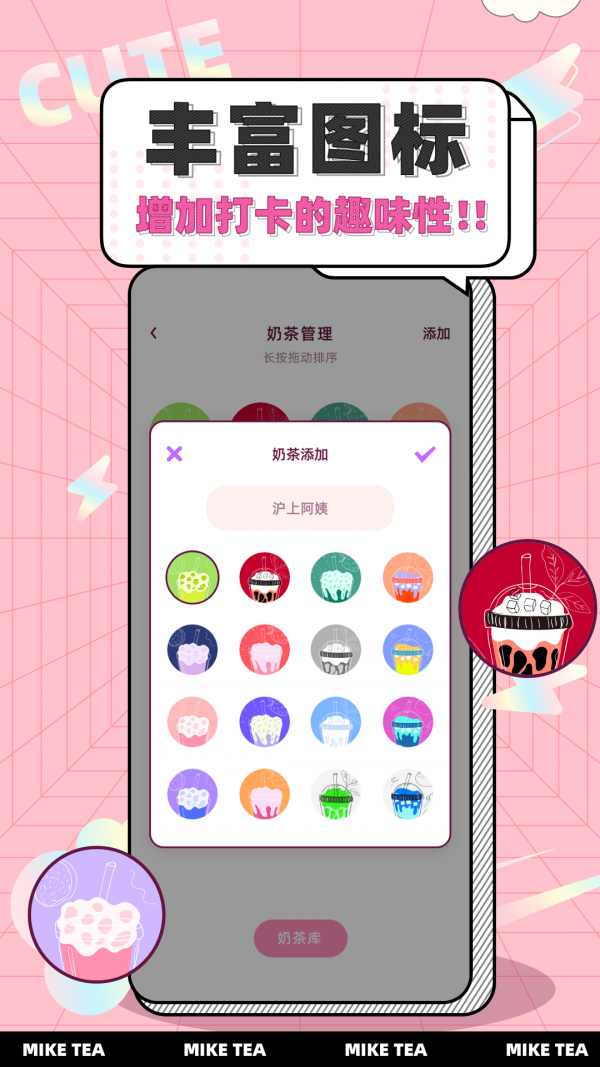 奶茶小本酱app 1.0.1手机版