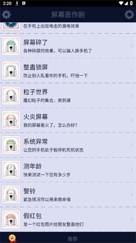 屏幕恶作剧