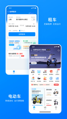哈啰出行顺风车