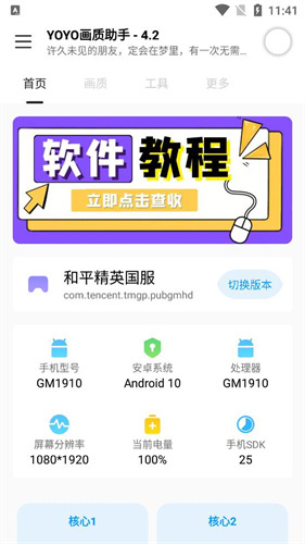 YOYO画质助手