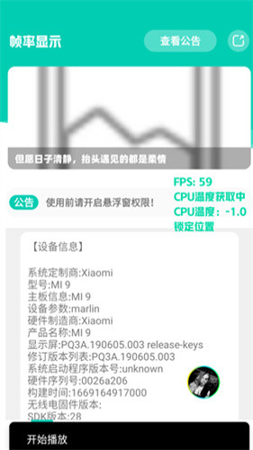 帧率显示器