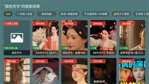 爱尚tv电视版