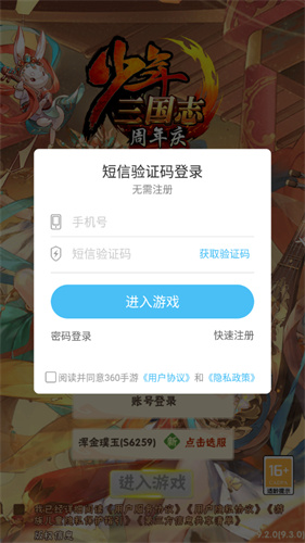 少年三国志360版