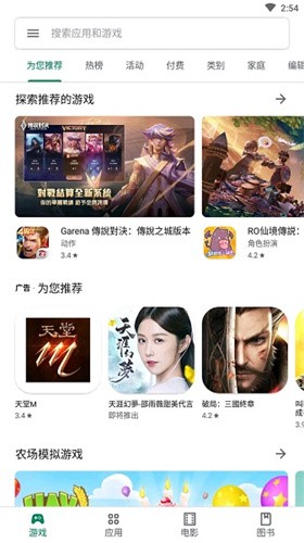 googleplay商店