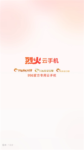 烈火云手机