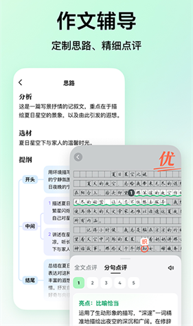 豆包爱学