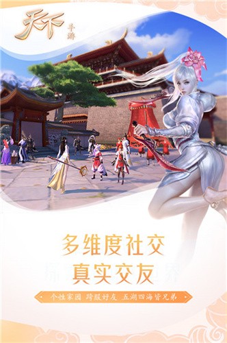 天下手游最新版
