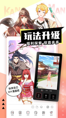 看漫画安卓版