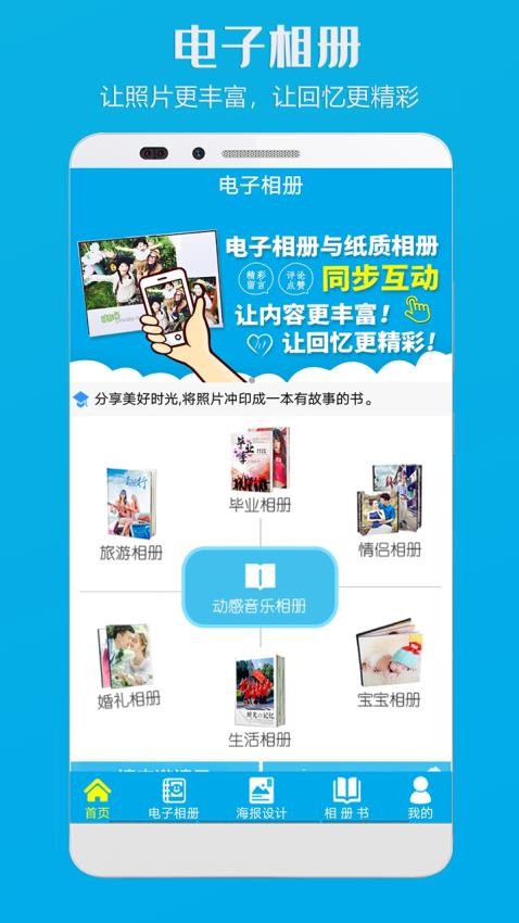 电子相册手机版