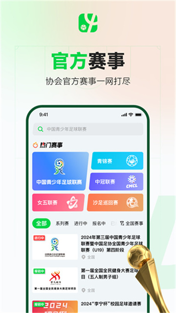 足球中国