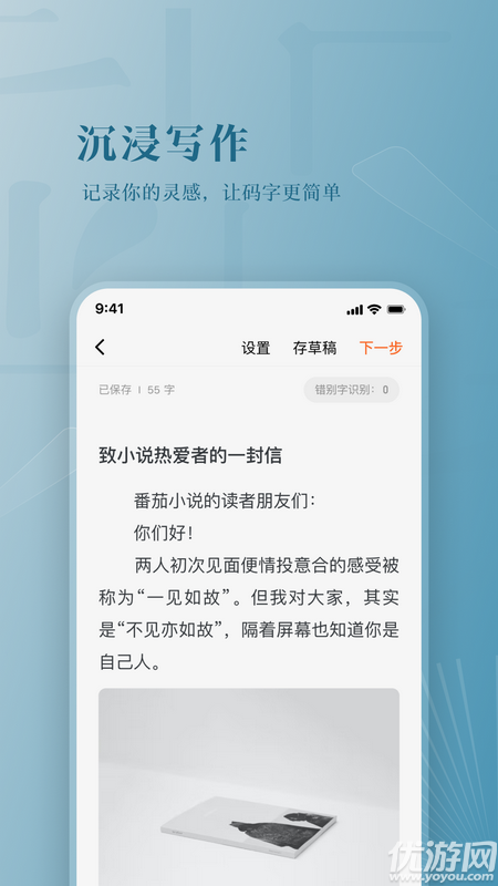 番茄作家助手