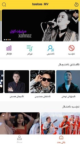 basbasTV版维语软件