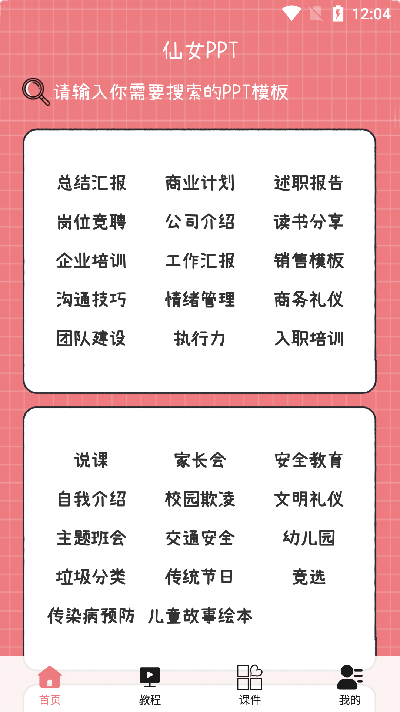 仙女ppt模板