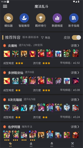 金铲铲助手