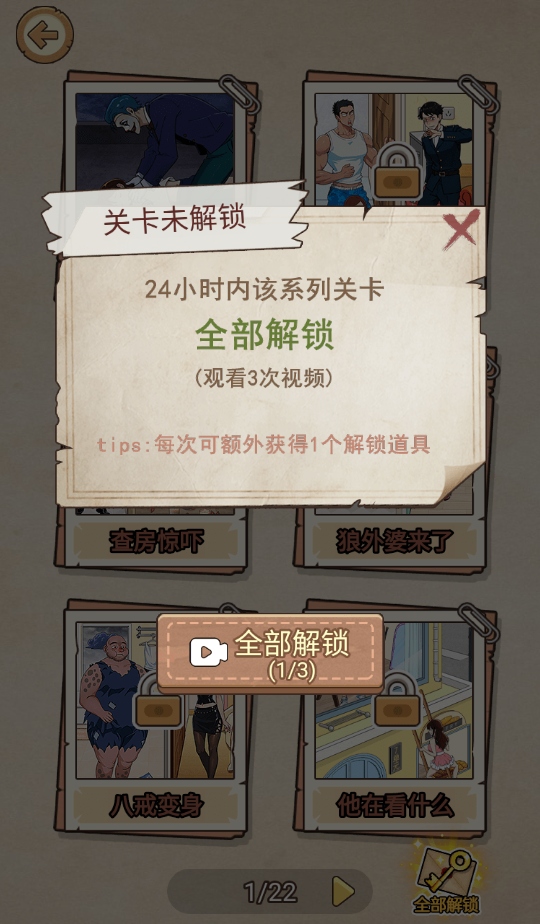 无敌文字梗传游戏 1.1.1安卓版