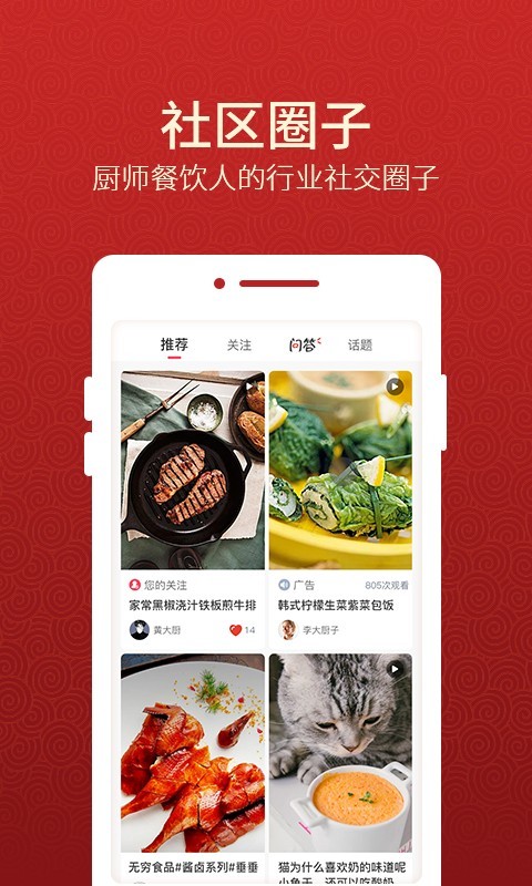 名厨之家 2.1.44.5最新版