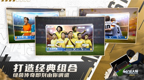 足球大师黄金一代九游版
