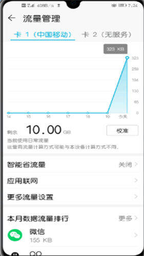 华为手机管家
