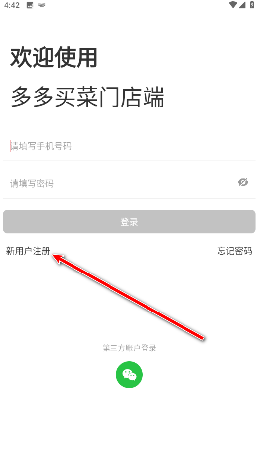 多多买菜门店端巴枪版 多多买菜门店端巴枪版