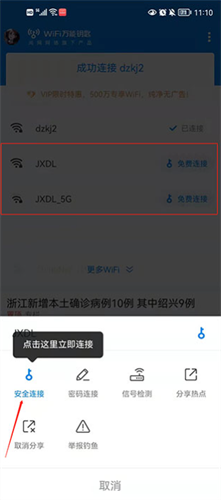 万能钥匙wifi自动解锁最新版