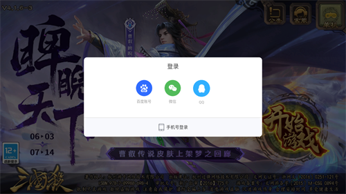 三国杀百度版