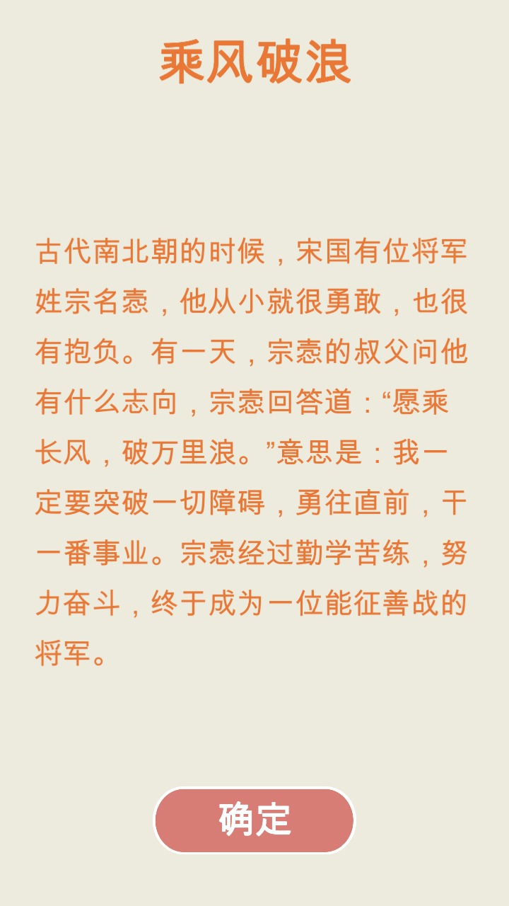 俄罗斯方块成语版 1.0.0安卓版