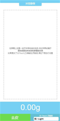 touchscale触屏电子秤