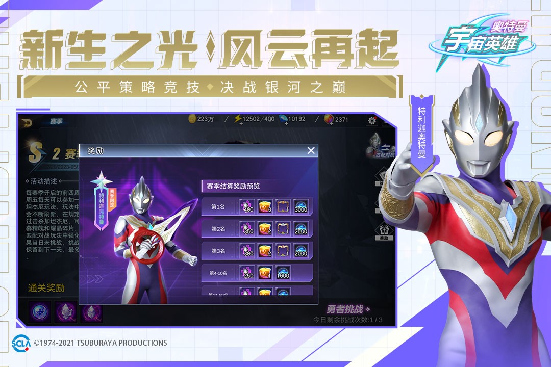 奥特曼宇宙英雄存档版