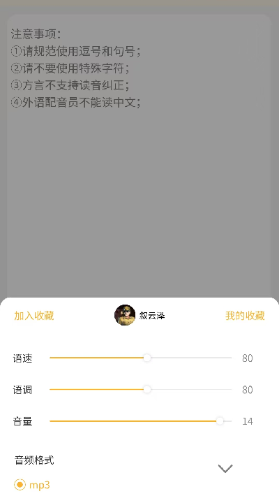 可叙配音