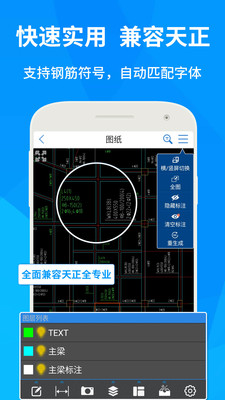 cad快速看图手机免费版
