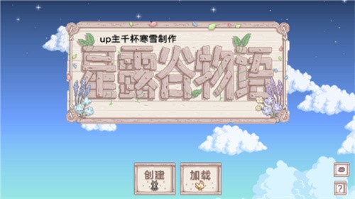 星露谷物语千杯寒雪美化