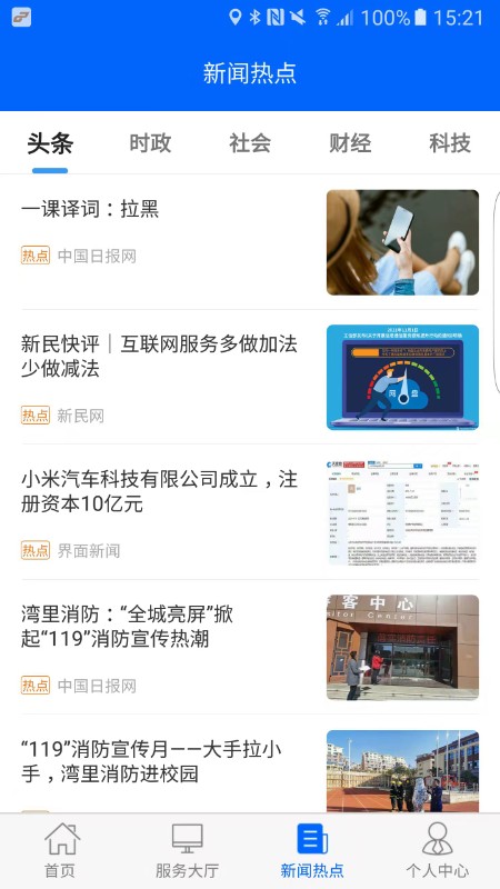 徐州公交新版 1.0.6安卓版