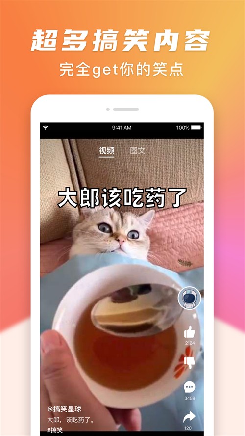 搞笑星球app 搞笑星球app