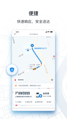 申程出行
