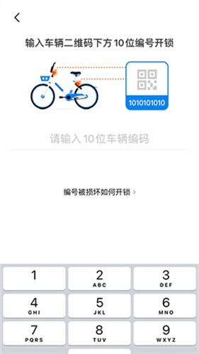 哈啰顺风车